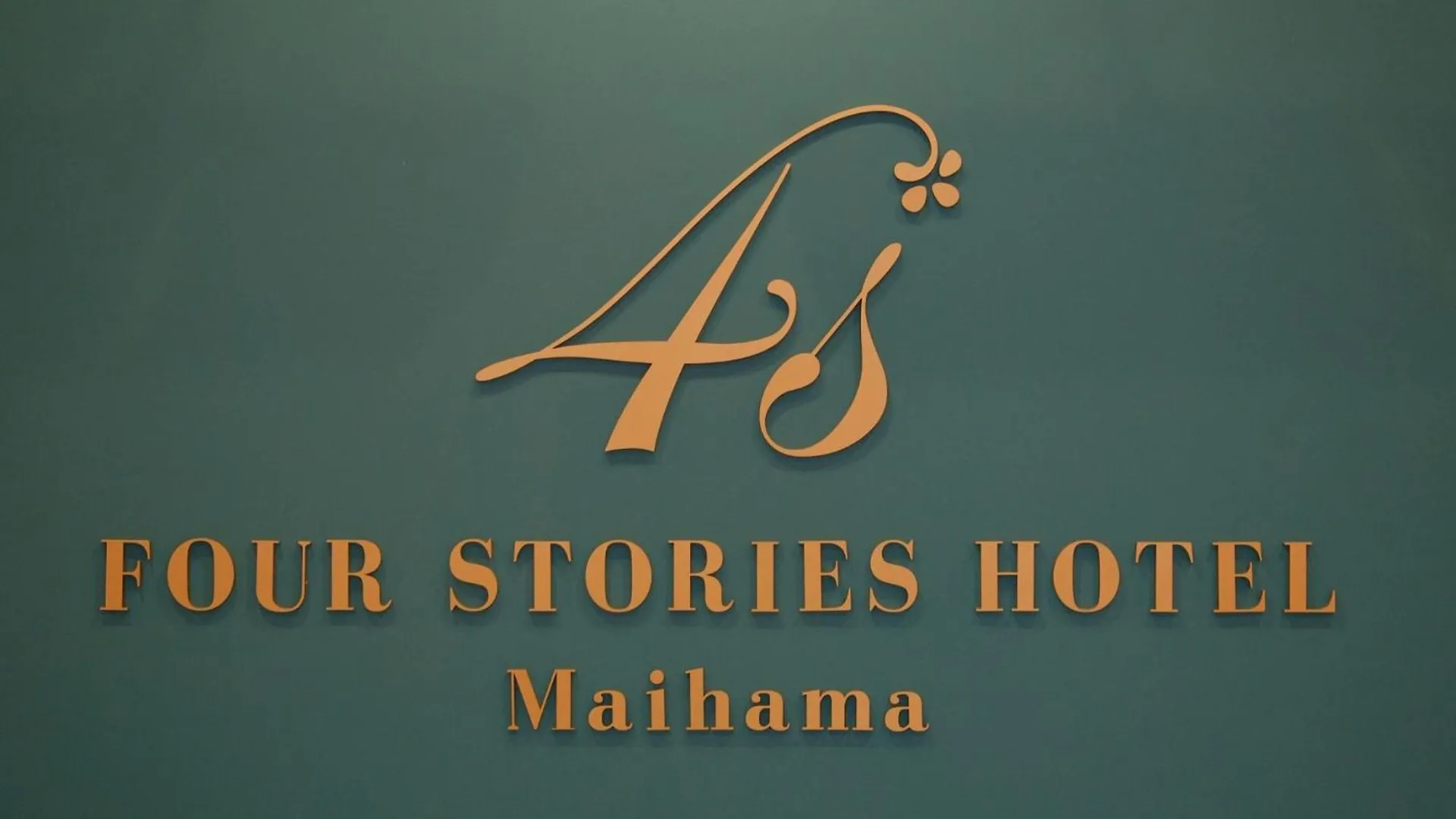 Fourstorieshotelmaihama Tokyo Bay - Vacation Stay 73130V Hotel
